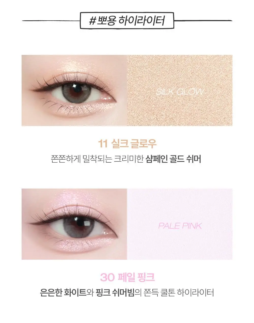 [NEW 호수 런칭] 투크 원 바이 제뉴인 마그네틱 섀도우 팔레트/싱글섀도우 4 colors 상세페이지 78